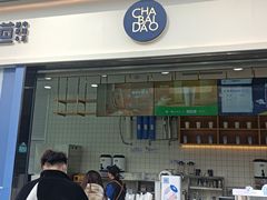 门面-茶百道(春熙路银石广场店)