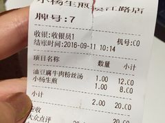 账单-小杨生煎(湟普汇店)