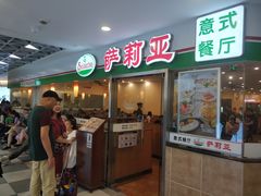 门面-萨莉亚意式餐厅(特力时尚汇店)