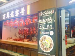 门面-壹只卤鹅(华润万家店)