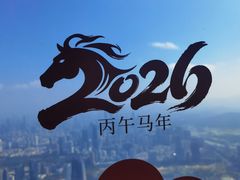 -平安金融中心云际观光层