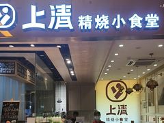 -上清·三文鱼鲜寿司(同德店)