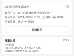 -串小白烧烤(金沙洲店)