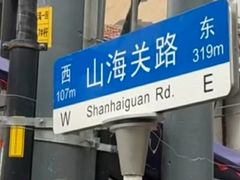 -汪记鲜鱼糊汤粉(沈阳路总店)