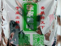 -徐家脆哨(白云中路店)