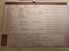 菜单-池记(尖沙咀店)