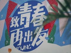 -泊星地咖啡馆(北京大学家园店)
