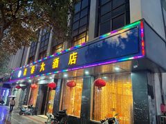 -青春·淮扬菜(东关街店)