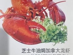 芝士牛油加拿大龙虾-如丰晟宴(长安万达店)