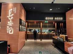 -长安记·大美陕菜(大族广场店)