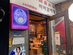 -喇喇排骨火锅·传统韩式脊骨汤(望京西园总店)