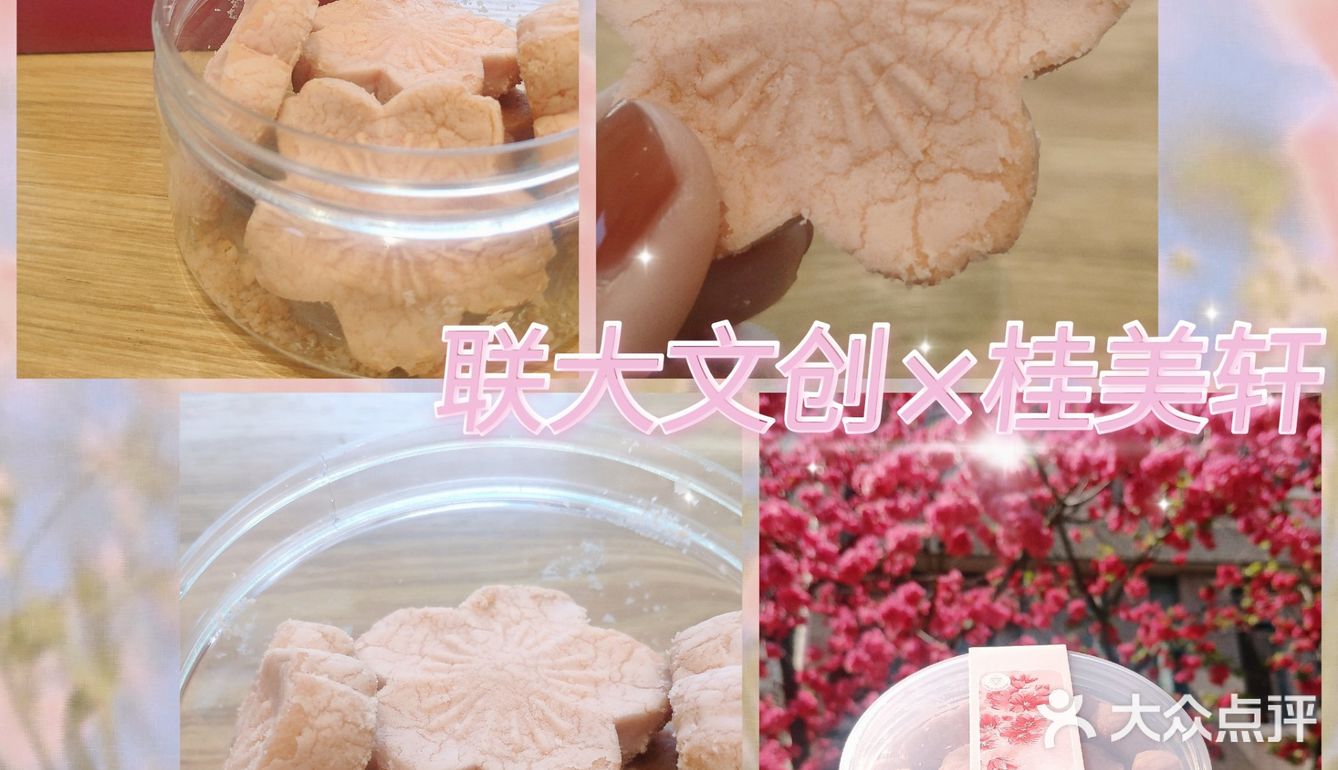 师大新出的樱花🌸饼也太会了吧‼️·附春日文案