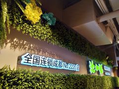 -优客城市奥莱