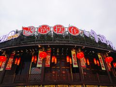-川西坝子火锅(金沙1.0直营店)