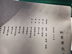 -松云泽