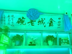 -清真·金城老碗牛肉面揪面片(兰州总店)
