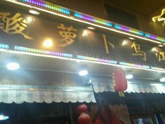 -大理.老字号渝记酸萝卜乌鱼(古城总店)