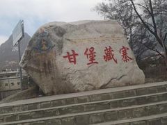 -甘堡藏寨
