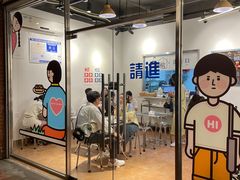 -棒梗儿·越南简餐(晋江店)
