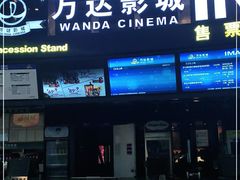 -万达影城(东城万达广场IMAX店)