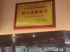 -鸡鸣汤包(红山动物园店)