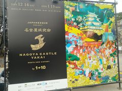 -名古屋城