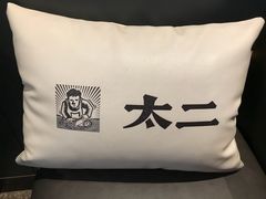 -太二酸菜鱼(石家庄万象城店)