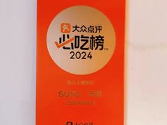 -SUSU·苏苏(四合院创始店)