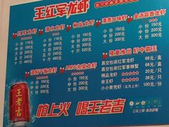 -王红军龙虾(盐仓桥店)