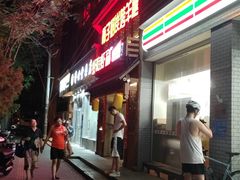 -柿子树炭烤羊腿(金台路店)