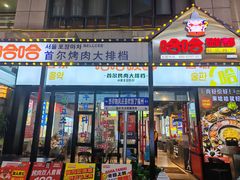 -哈哈碳都·牛肋条无限自助烤肉(台江万达店)