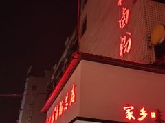 -李氏紫竹林卤粉(火车站店)