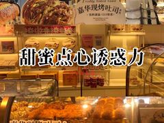 -嘉华饼屋JOY BAKERY(南屏街店)