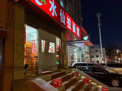 -水仙拉面(水仙街店)