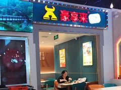 -豪享来(我格广场店)