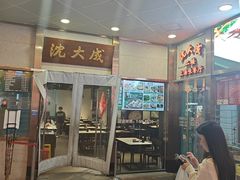 -沈大成(南京东路店)