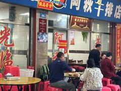 -阿秋牛排(湖心街店)