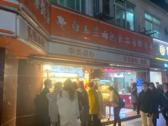 -白玉兰食品(汇联商厦店)