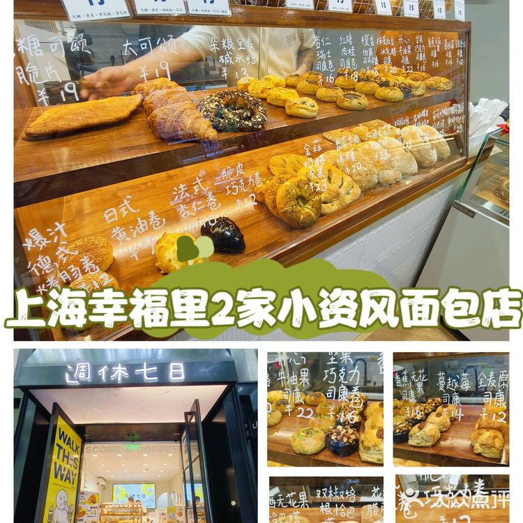 上海幸福里2家小资风面包店