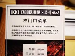 -IKKI1788居酒屋