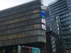 -北京喜剧院