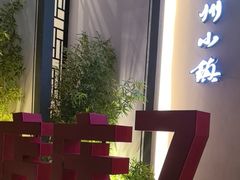 -徽州小镇(高新店)