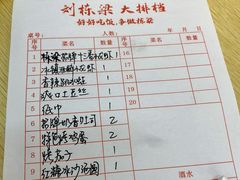 菜单-刘栋梁大排档(淮海东路店)