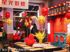 -里堂派对·独栋团建聚会小院轰趴馆(三圣乡店)