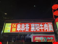 -海大南门夜市(海富街店)