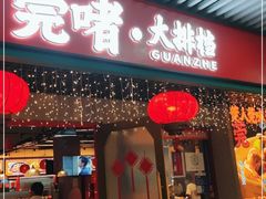 门面-莞府家宴·东莞菜(市民服务中心店)