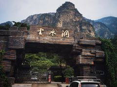 -上方山云水洞