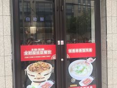门面-南城香·饭香串香馄饨香(赵公口店)