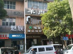 -福宝漠北·牛羊肉(广埠屯店)