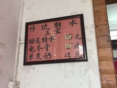 -传统糖水